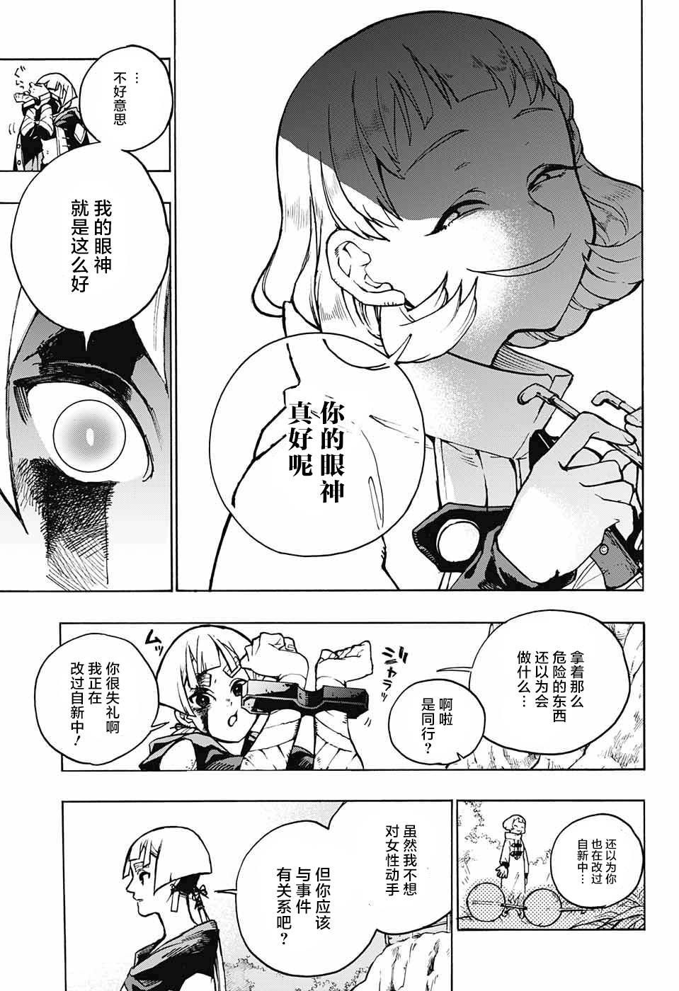 魔女与怪画集韩漫全集-第03话无删减无遮挡章节图片 