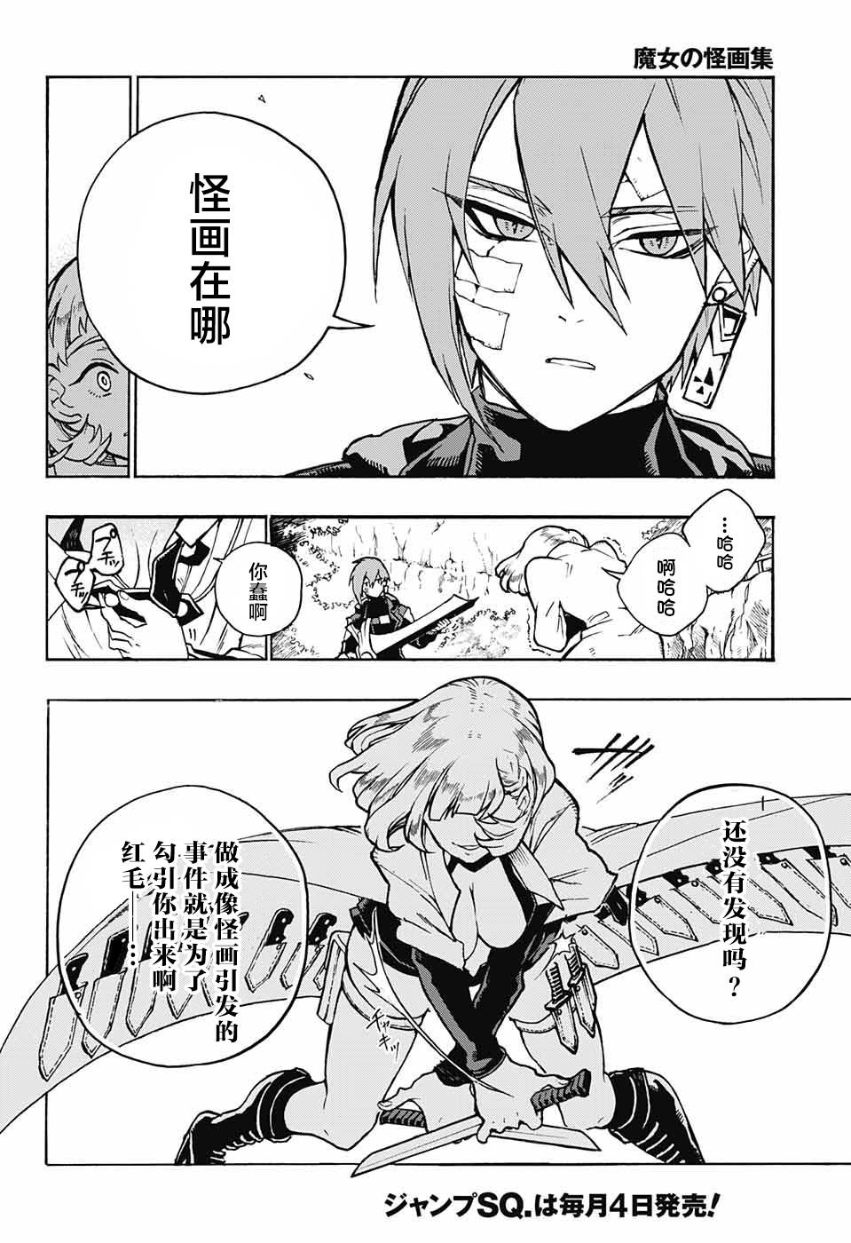 魔女与怪画集韩漫全集-第03话无删减无遮挡章节图片 