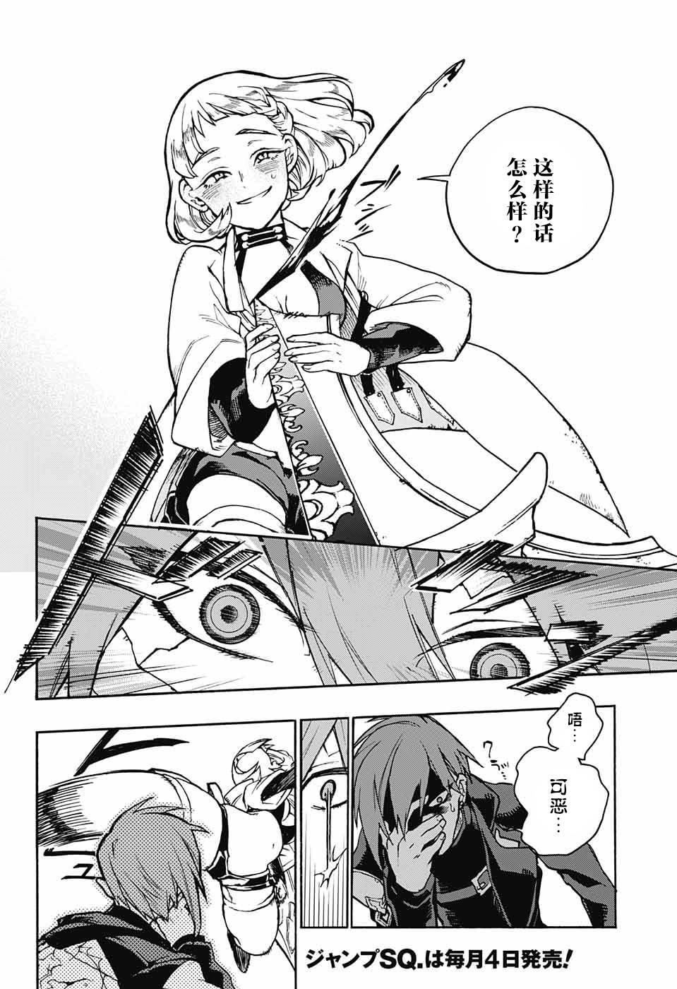魔女与怪画集韩漫全集-第03话无删减无遮挡章节图片 