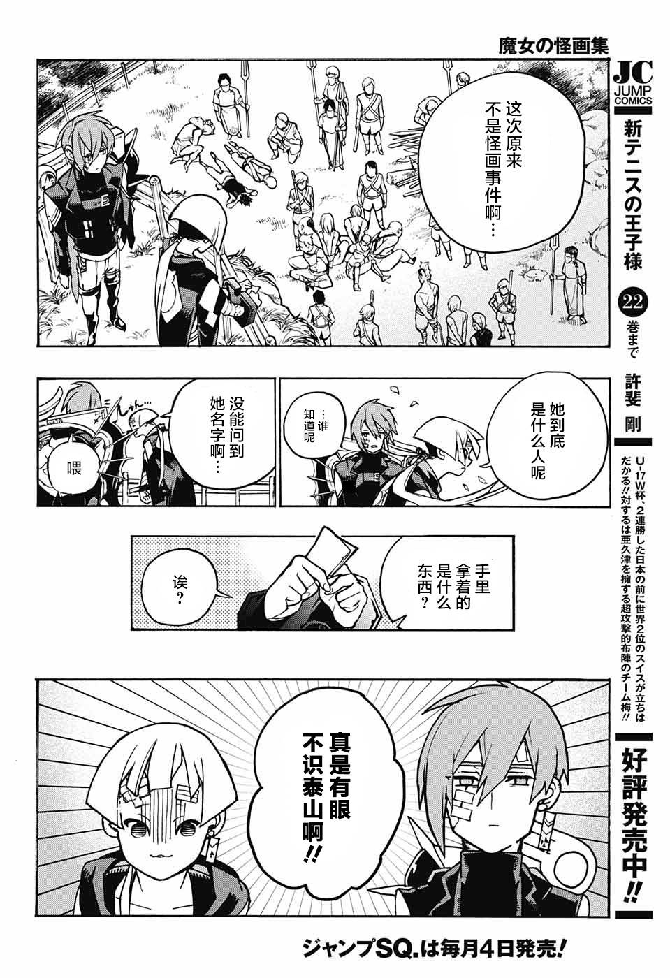 魔女与怪画集韩漫全集-第03话无删减无遮挡章节图片 