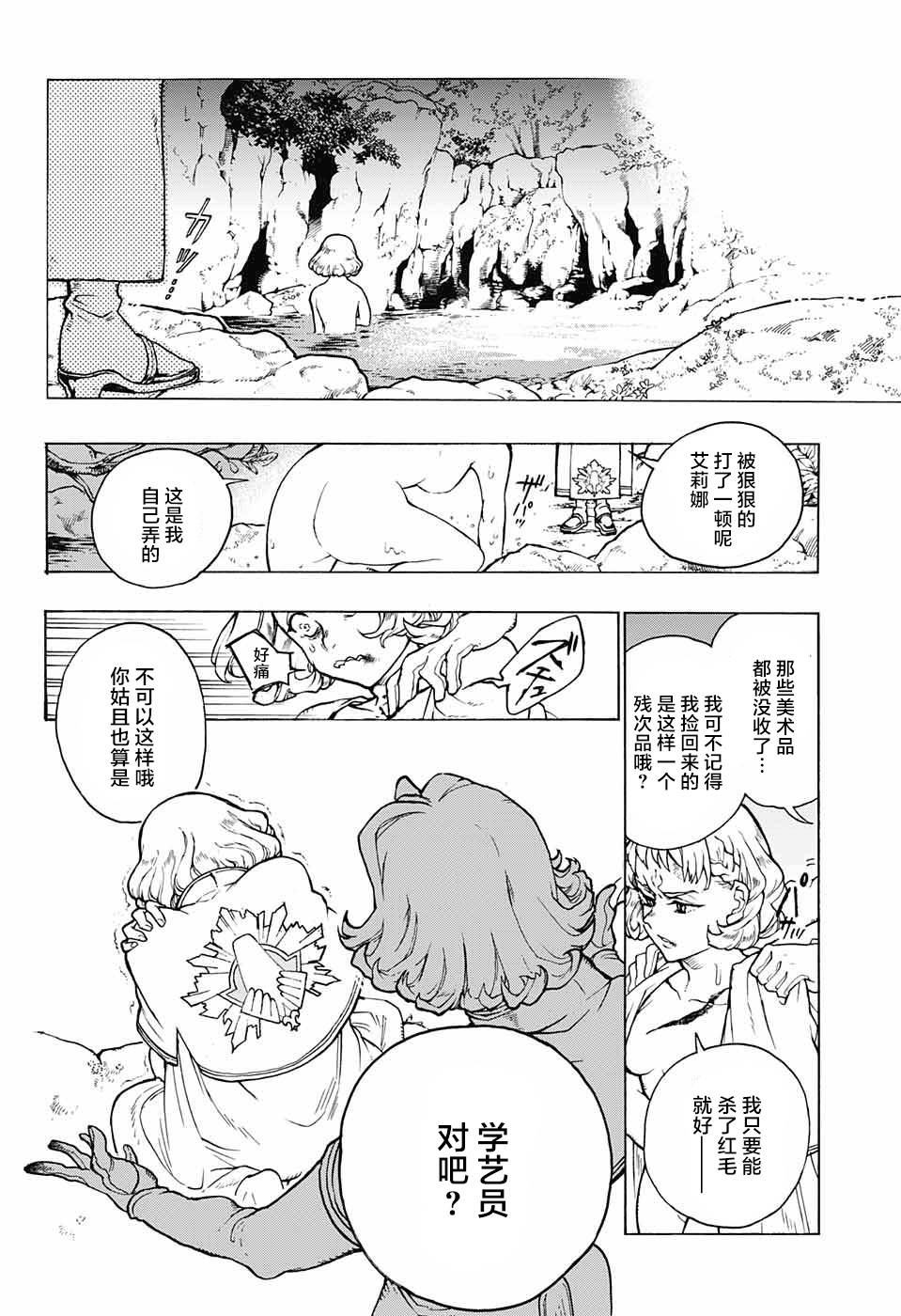 魔女与怪画集韩漫全集-第03话无删减无遮挡章节图片 