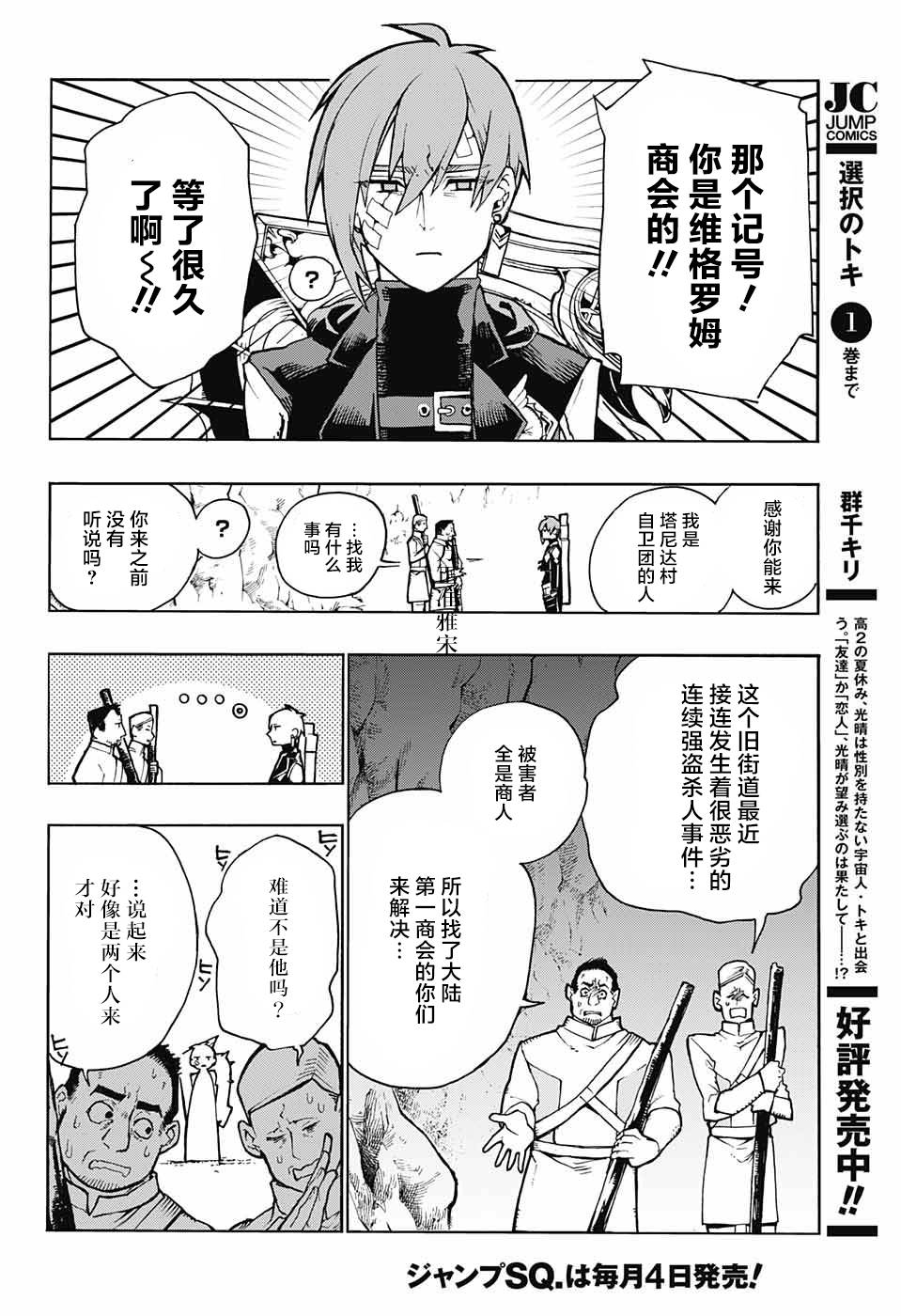 魔女与怪画集韩漫全集-第03话无删减无遮挡章节图片 