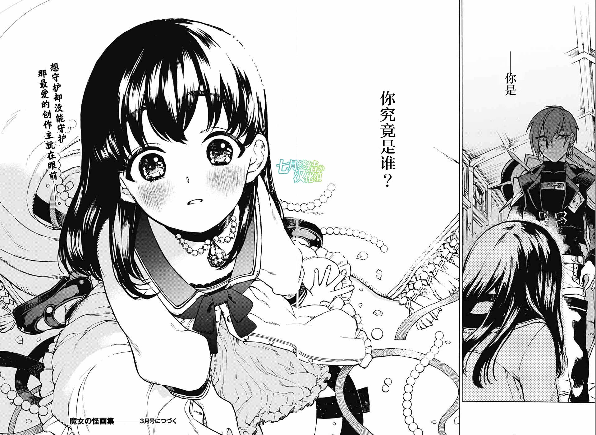 魔女与怪画集韩漫全集-第03话无删减无遮挡章节图片 