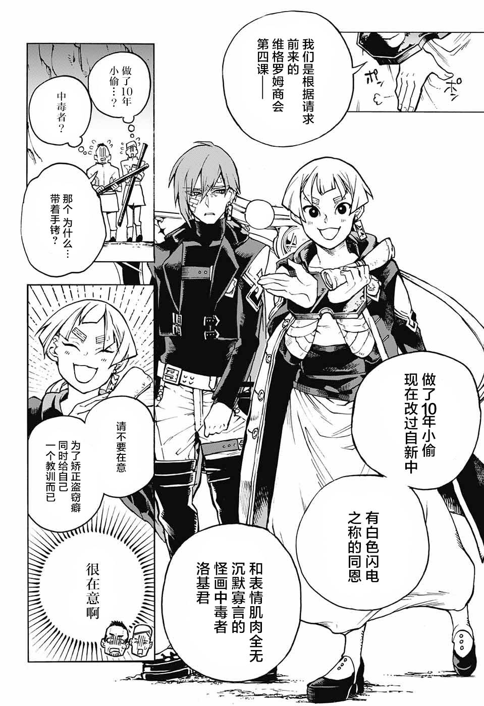 魔女与怪画集韩漫全集-第03话无删减无遮挡章节图片 