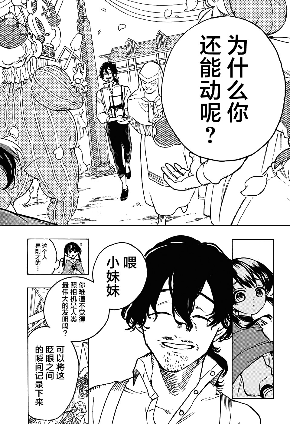 魔女与怪画集韩漫全集-第05话无删减无遮挡章节图片 