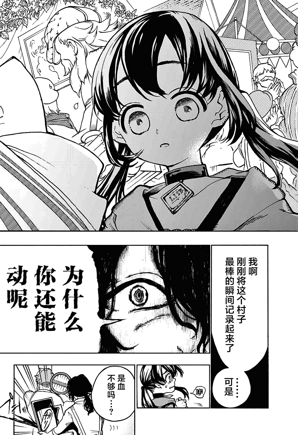 魔女与怪画集韩漫全集-第05话无删减无遮挡章节图片 