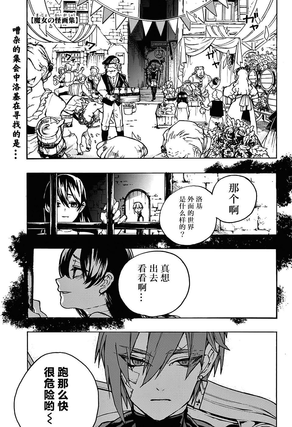 魔女与怪画集韩漫全集-第05话无删减无遮挡章节图片 
