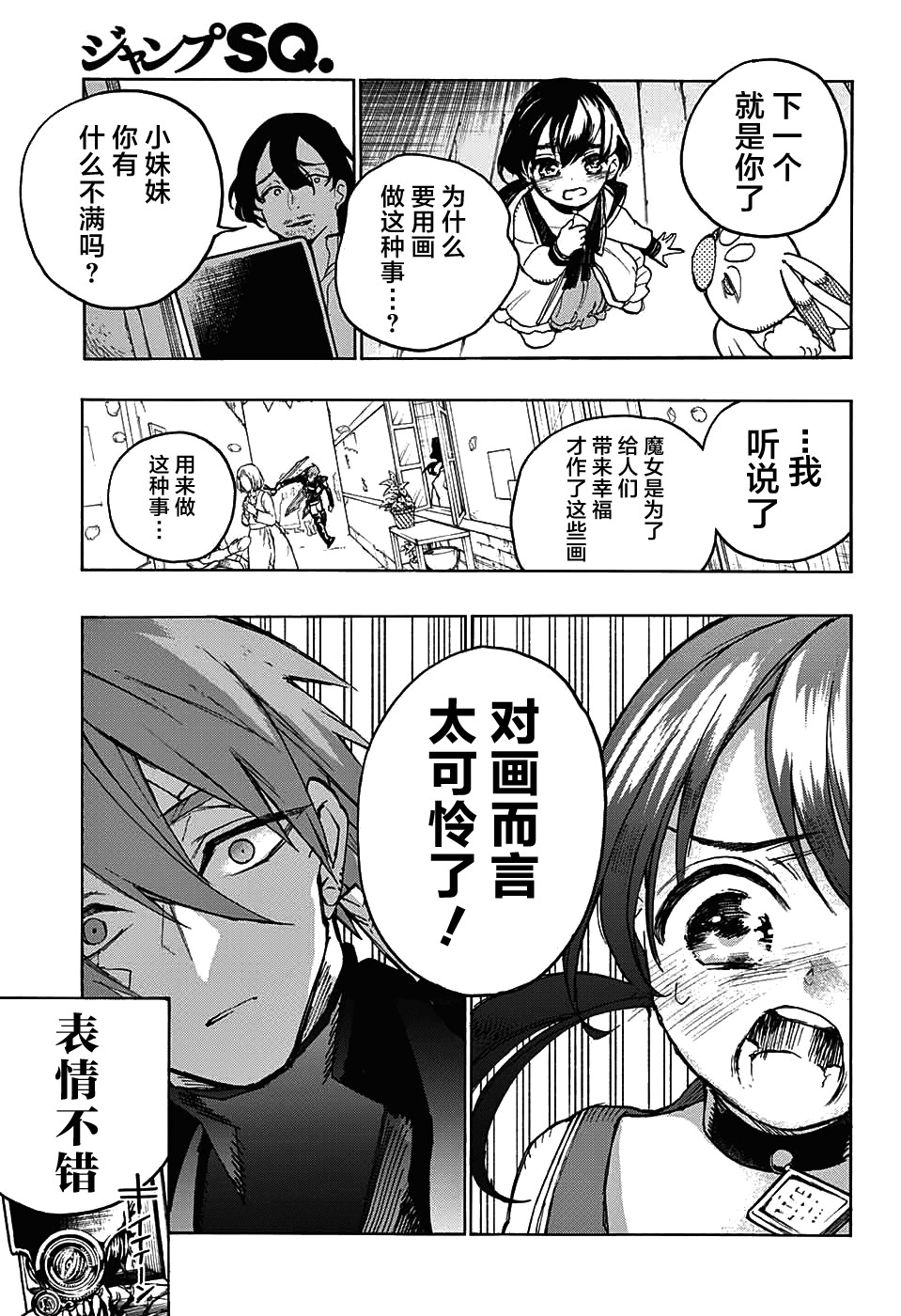 魔女与怪画集韩漫全集-第05话无删减无遮挡章节图片 