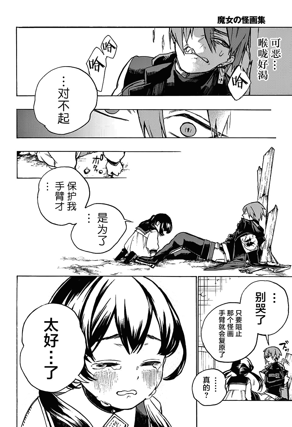 魔女与怪画集韩漫全集-第05话无删减无遮挡章节图片 