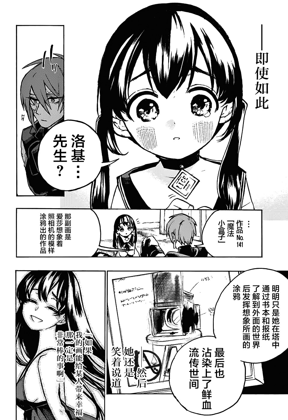 魔女与怪画集韩漫全集-第05话无删减无遮挡章节图片 