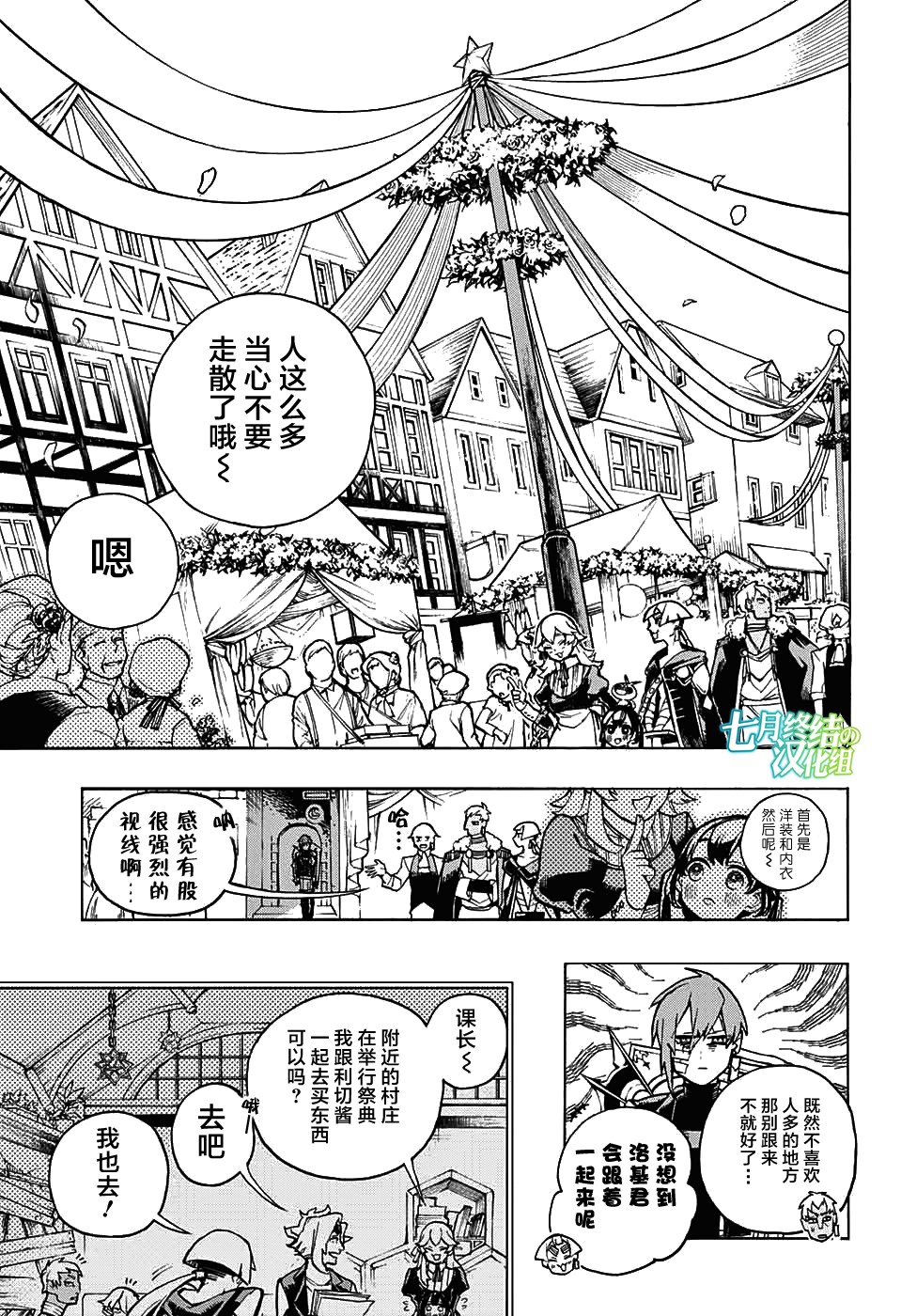 魔女与怪画集韩漫全集-第05话无删减无遮挡章节图片 