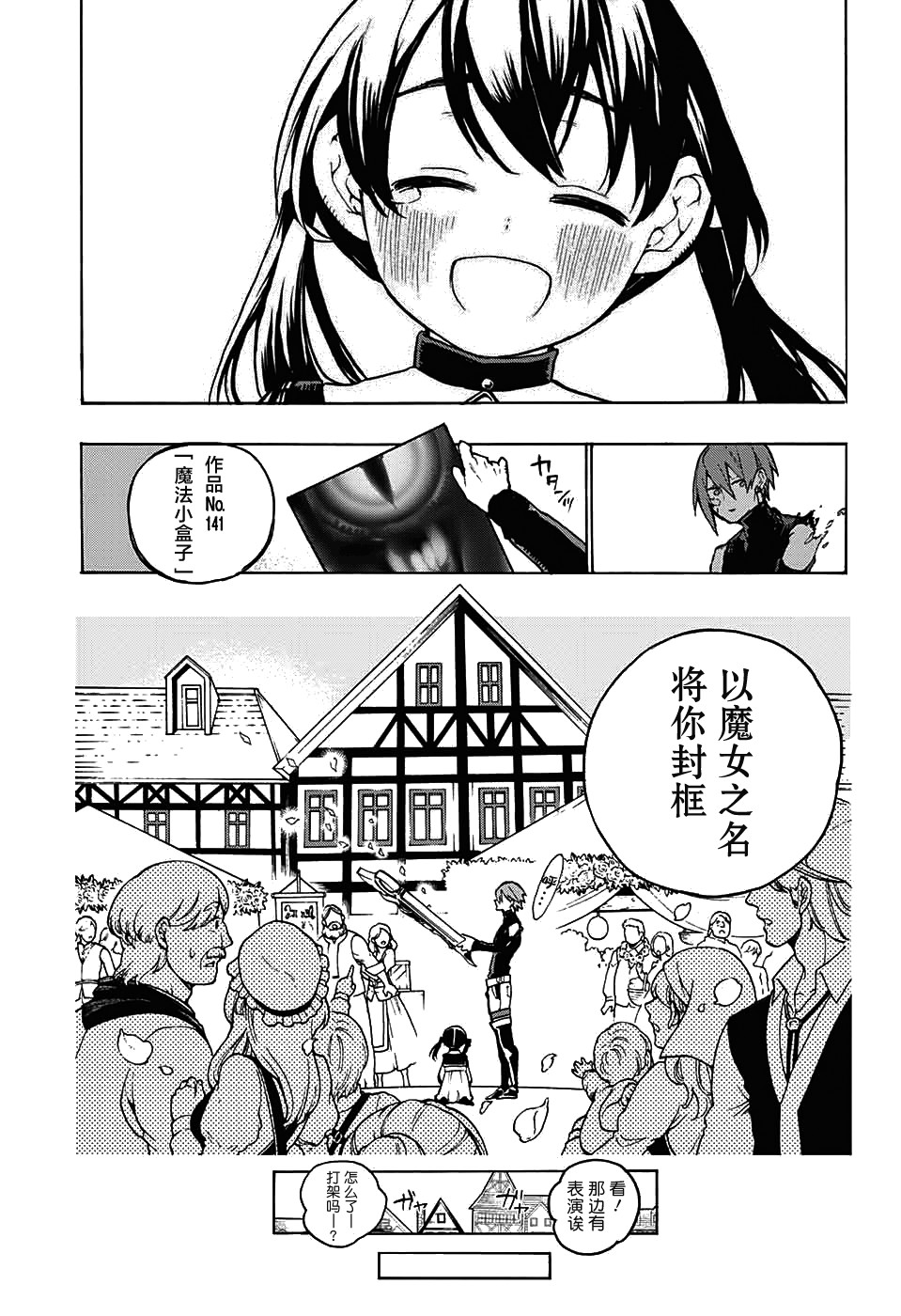 魔女与怪画集韩漫全集-第05话无删减无遮挡章节图片 