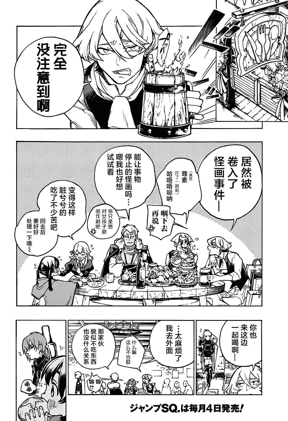 魔女与怪画集韩漫全集-第05话无删减无遮挡章节图片 