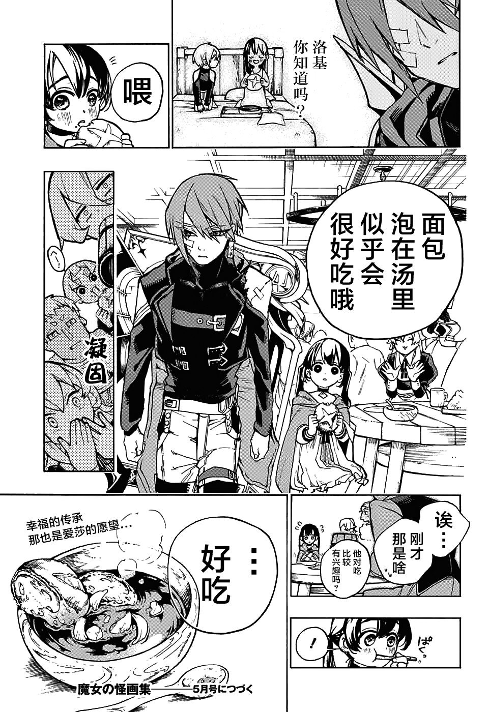 魔女与怪画集韩漫全集-第05话无删减无遮挡章节图片 