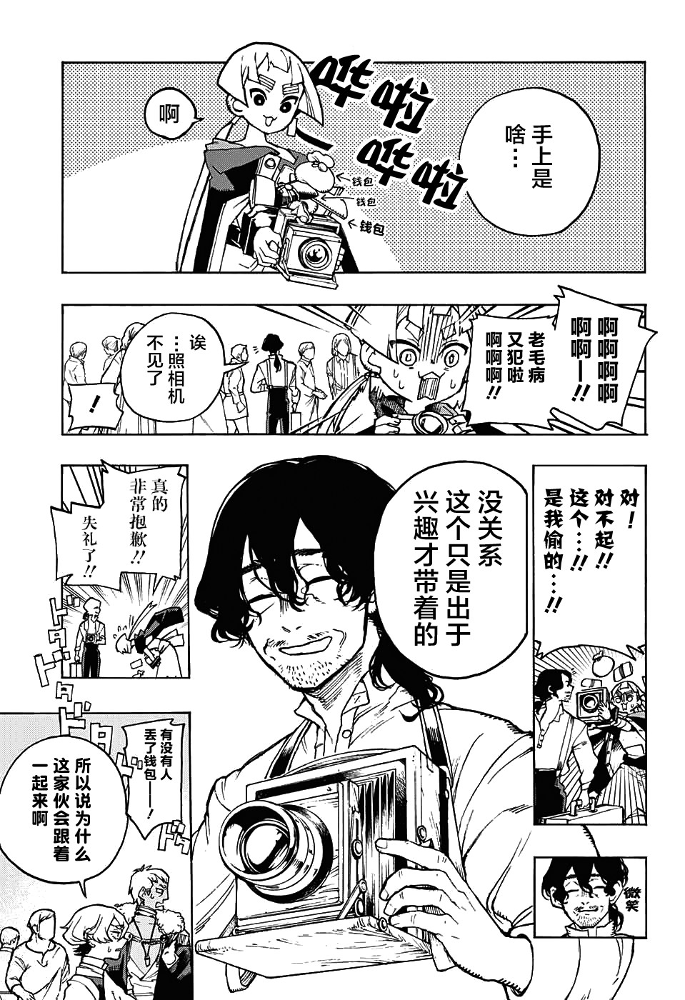 魔女与怪画集韩漫全集-第05话无删减无遮挡章节图片 