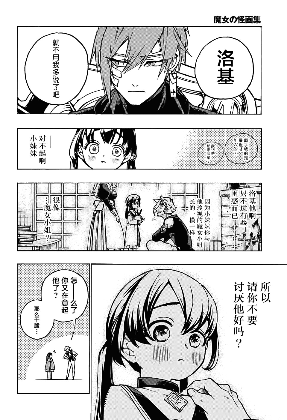 魔女与怪画集韩漫全集-第05话无删减无遮挡章节图片 