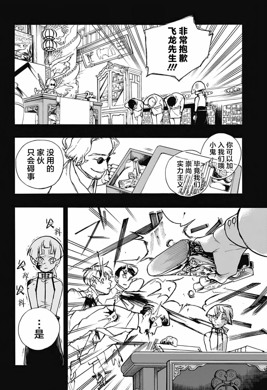 魔女与怪画集韩漫全集-第07话无删减无遮挡章节图片 