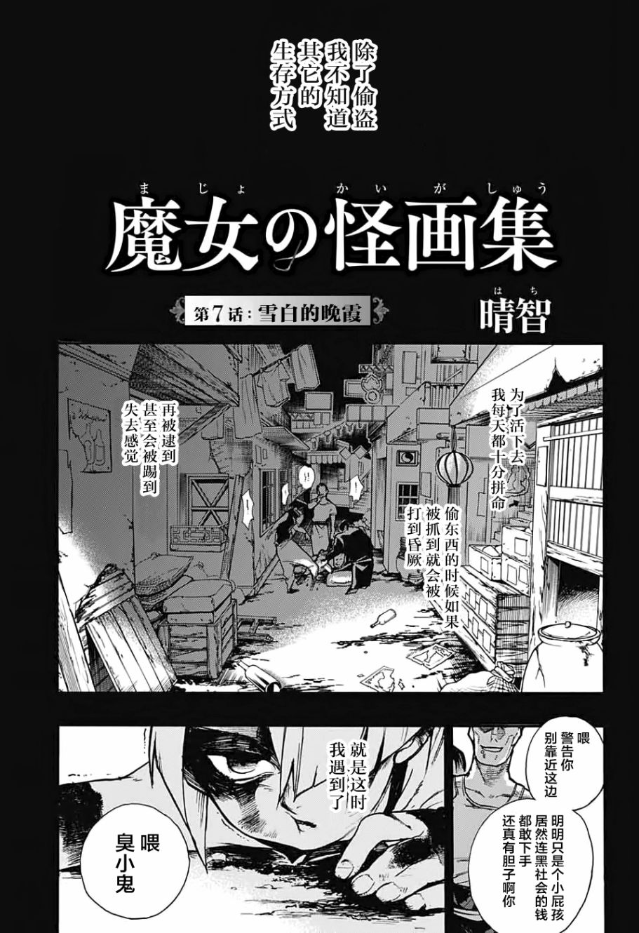 魔女与怪画集韩漫全集-第07话无删减无遮挡章节图片 