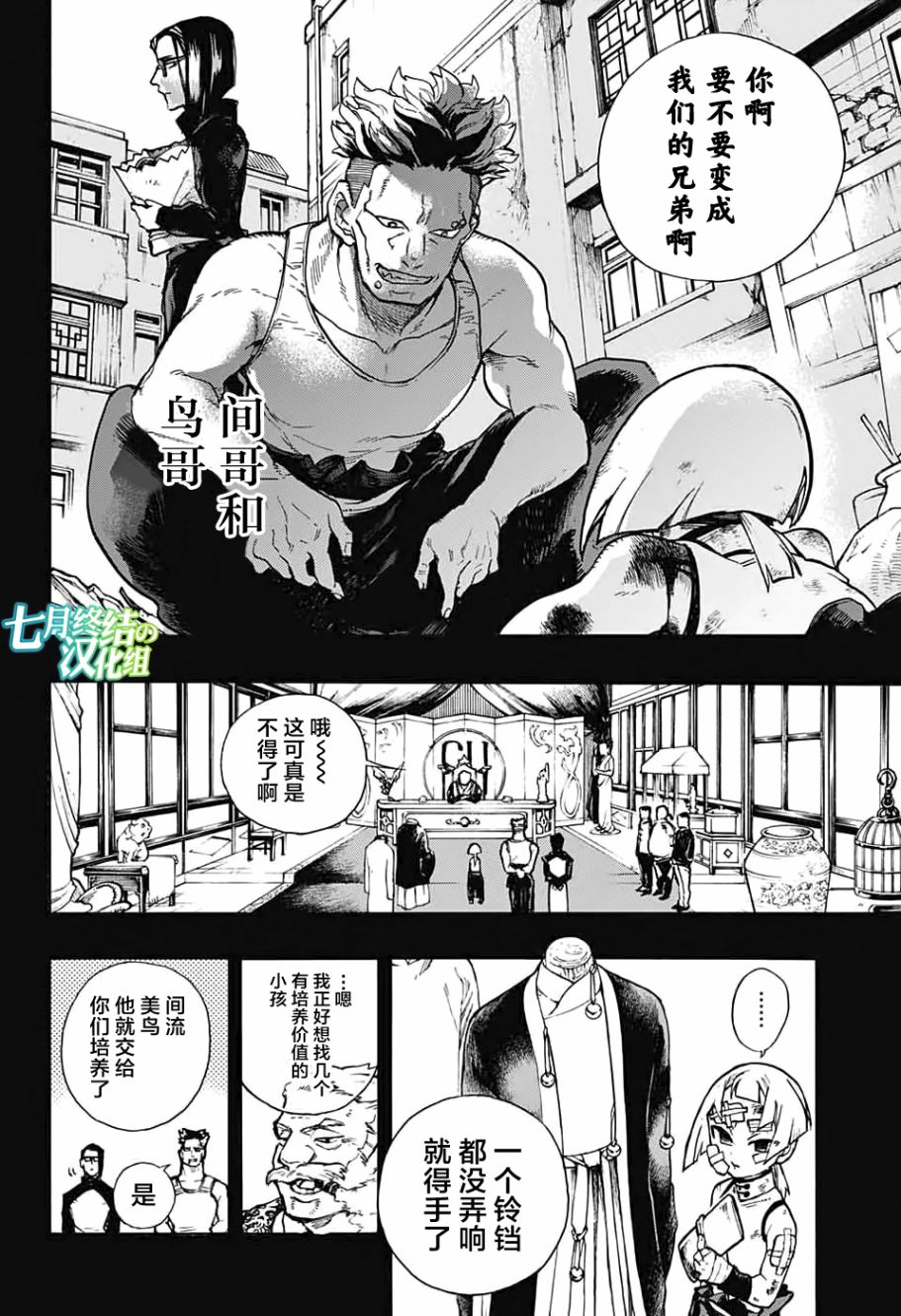 魔女与怪画集韩漫全集-第07话无删减无遮挡章节图片 