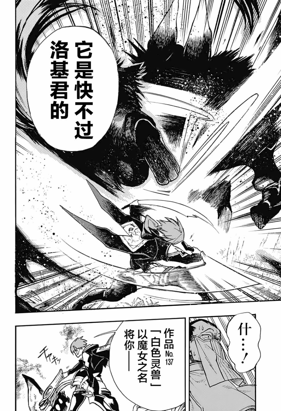 魔女与怪画集韩漫全集-第07话无删减无遮挡章节图片 