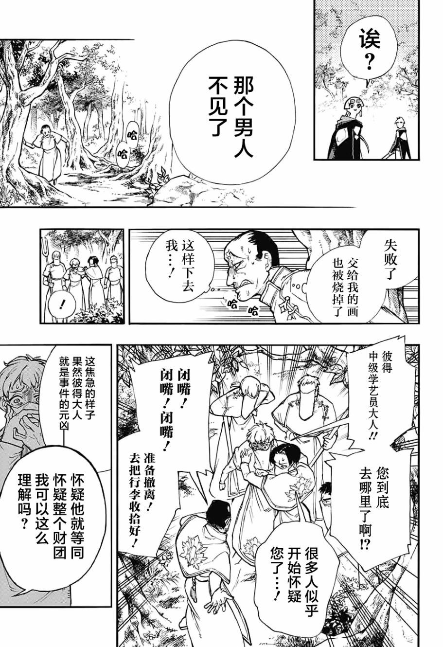 魔女与怪画集韩漫全集-第07话无删减无遮挡章节图片 