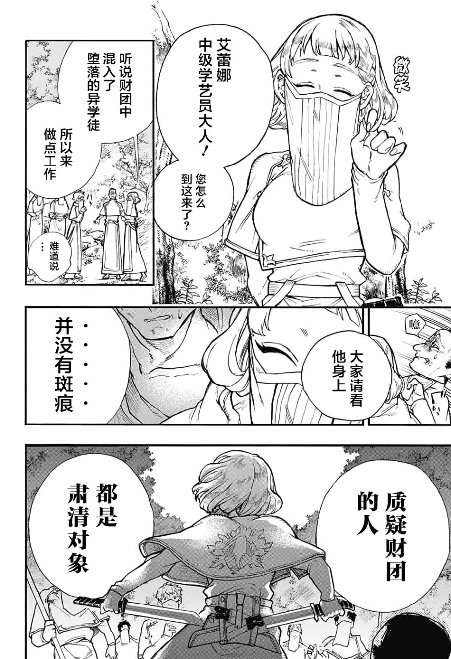 魔女与怪画集韩漫全集-第07话无删减无遮挡章节图片 