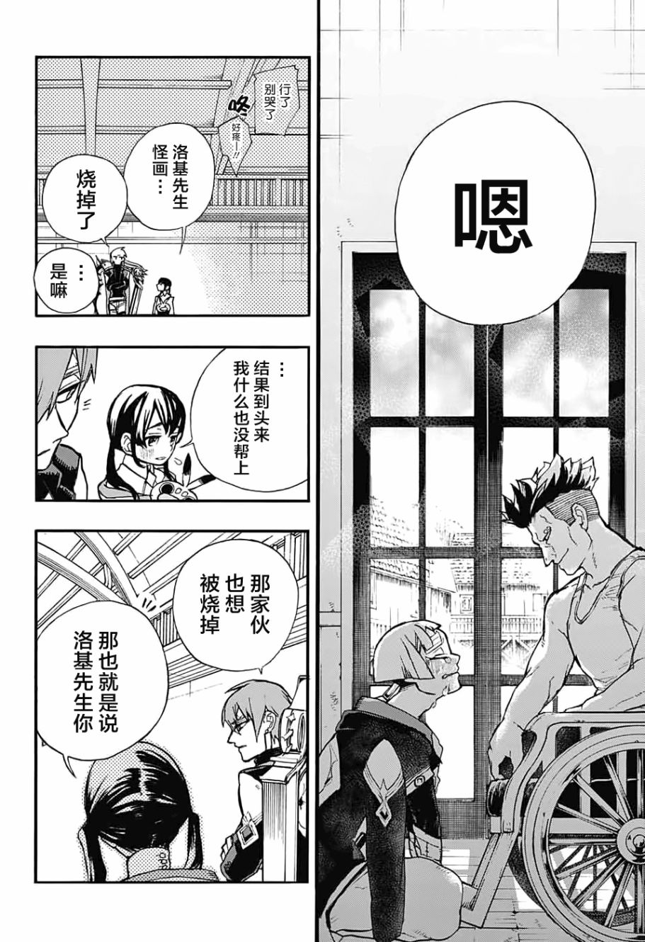 魔女与怪画集韩漫全集-第07话无删减无遮挡章节图片 
