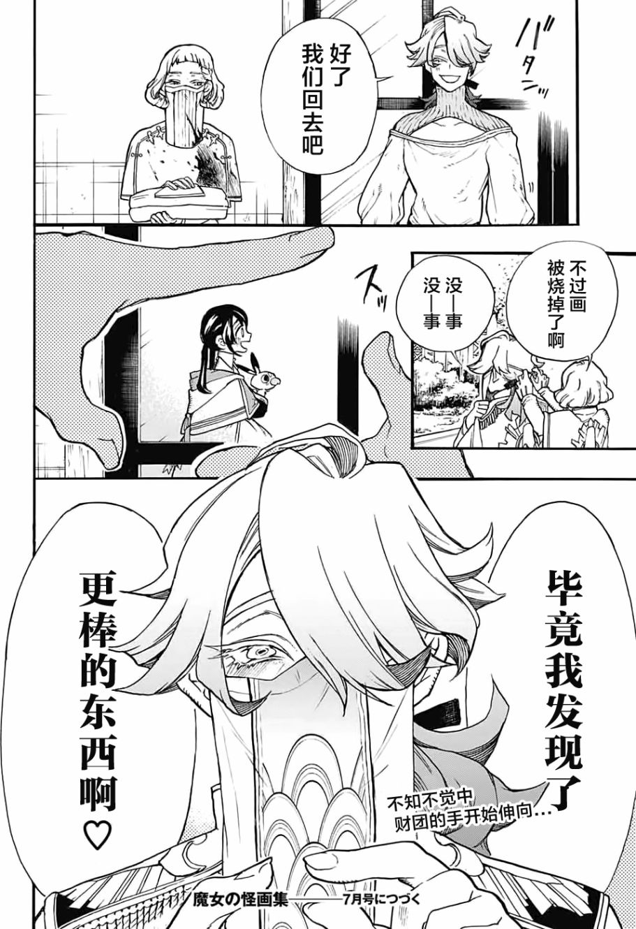 魔女与怪画集韩漫全集-第07话无删减无遮挡章节图片 