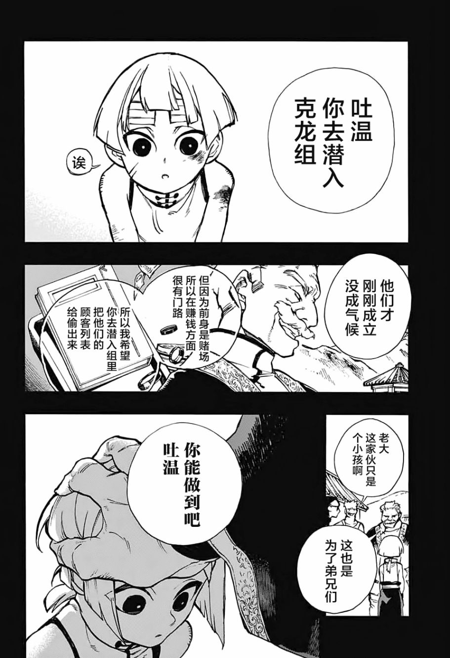 魔女与怪画集韩漫全集-第07话无删减无遮挡章节图片 
