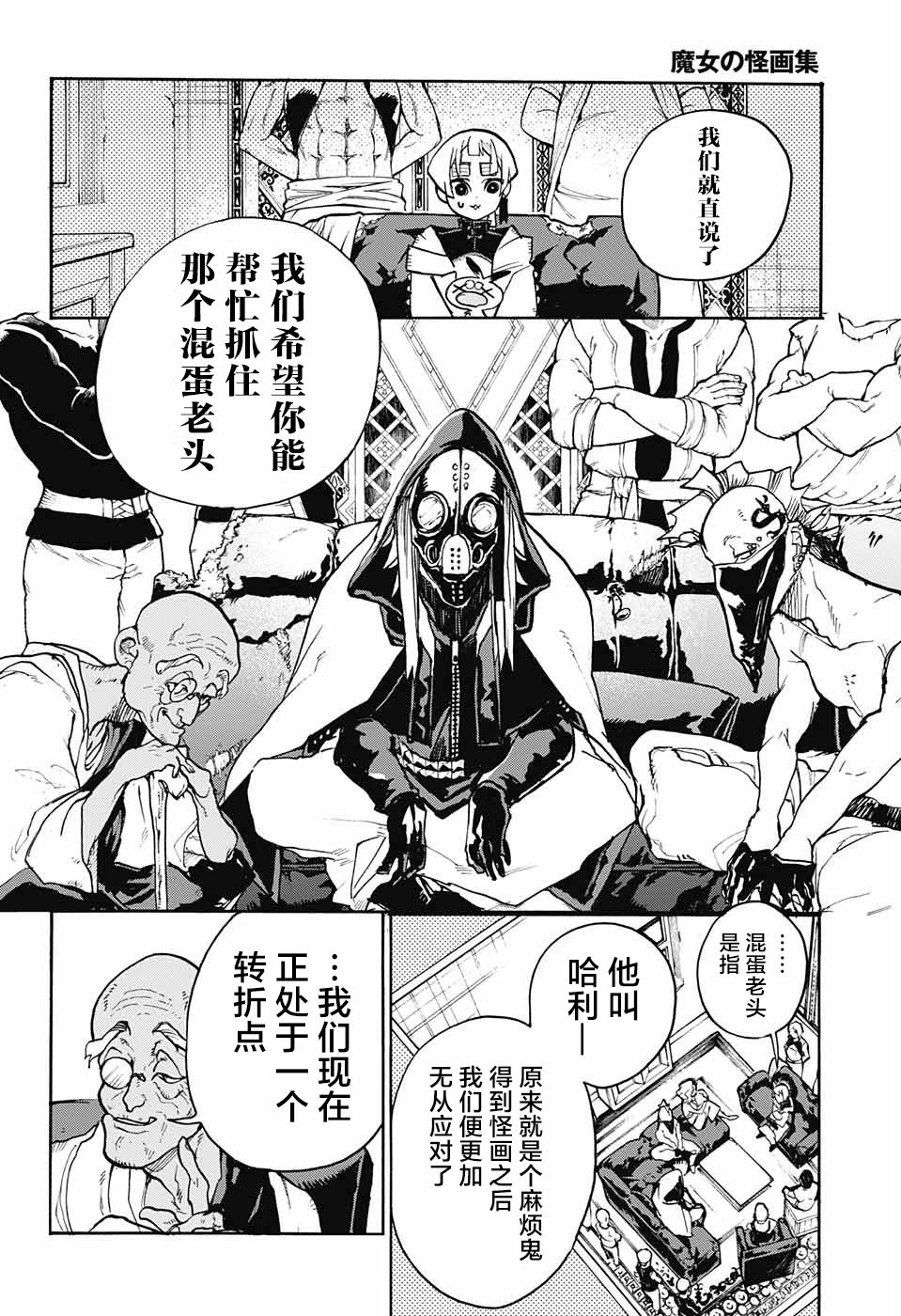 魔女与怪画集韩漫全集-第09话无删减无遮挡章节图片 