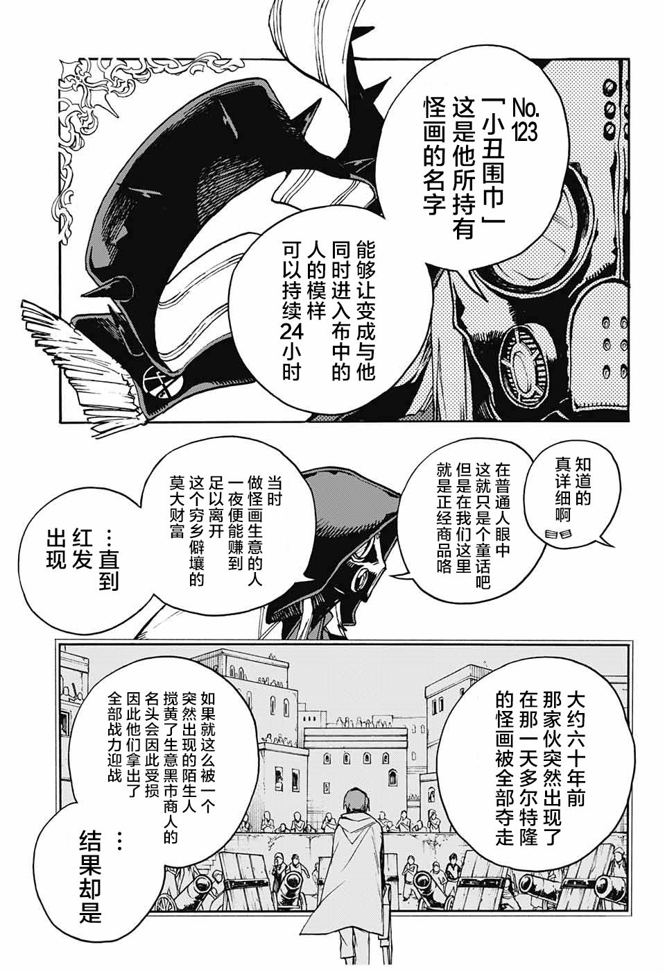 魔女与怪画集韩漫全集-第09话无删减无遮挡章节图片 