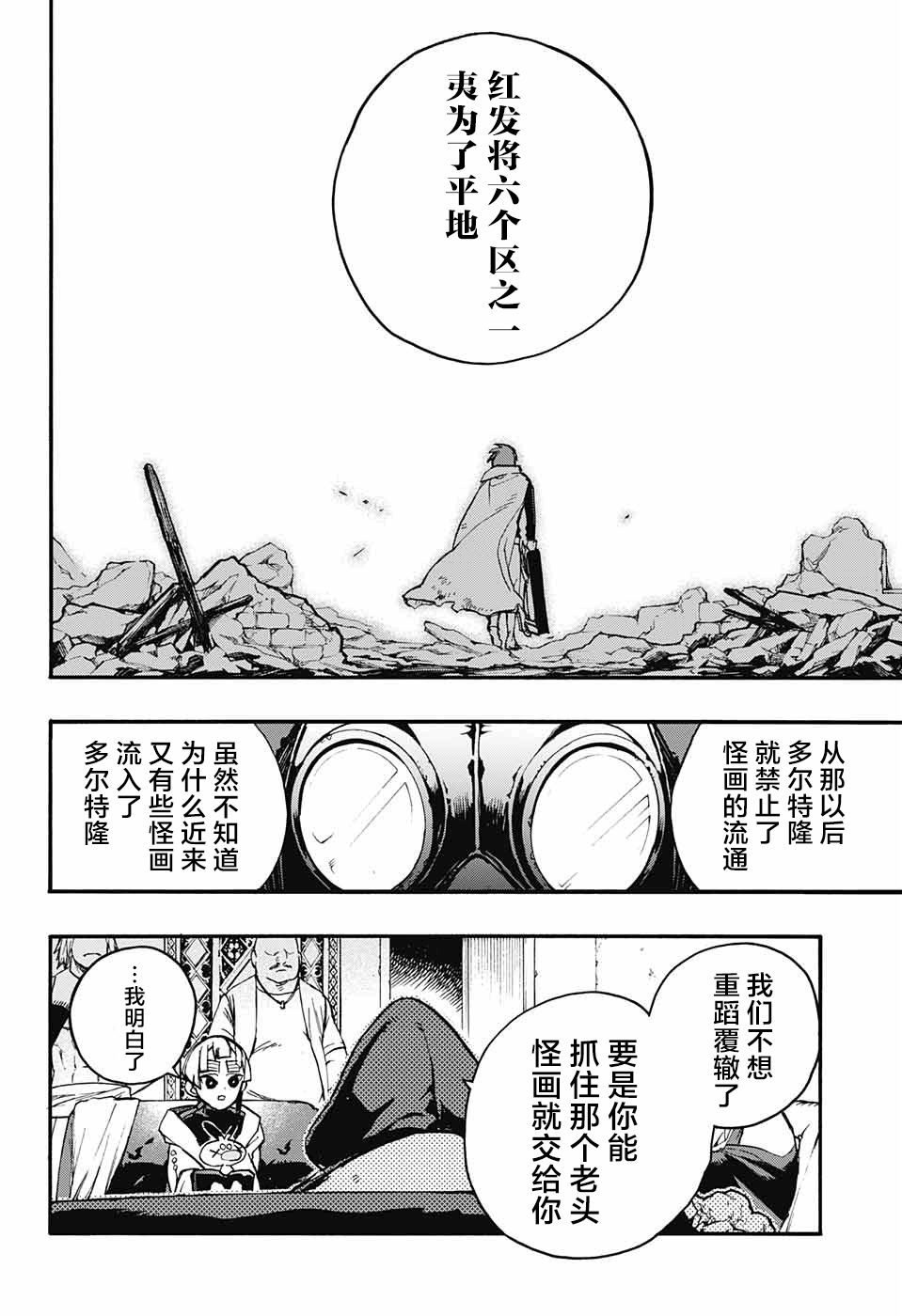 魔女与怪画集韩漫全集-第09话无删减无遮挡章节图片 
