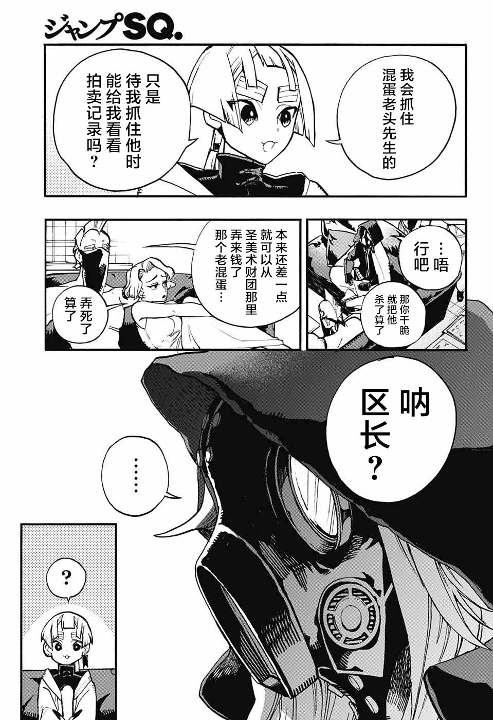 魔女与怪画集韩漫全集-第09话无删减无遮挡章节图片 
