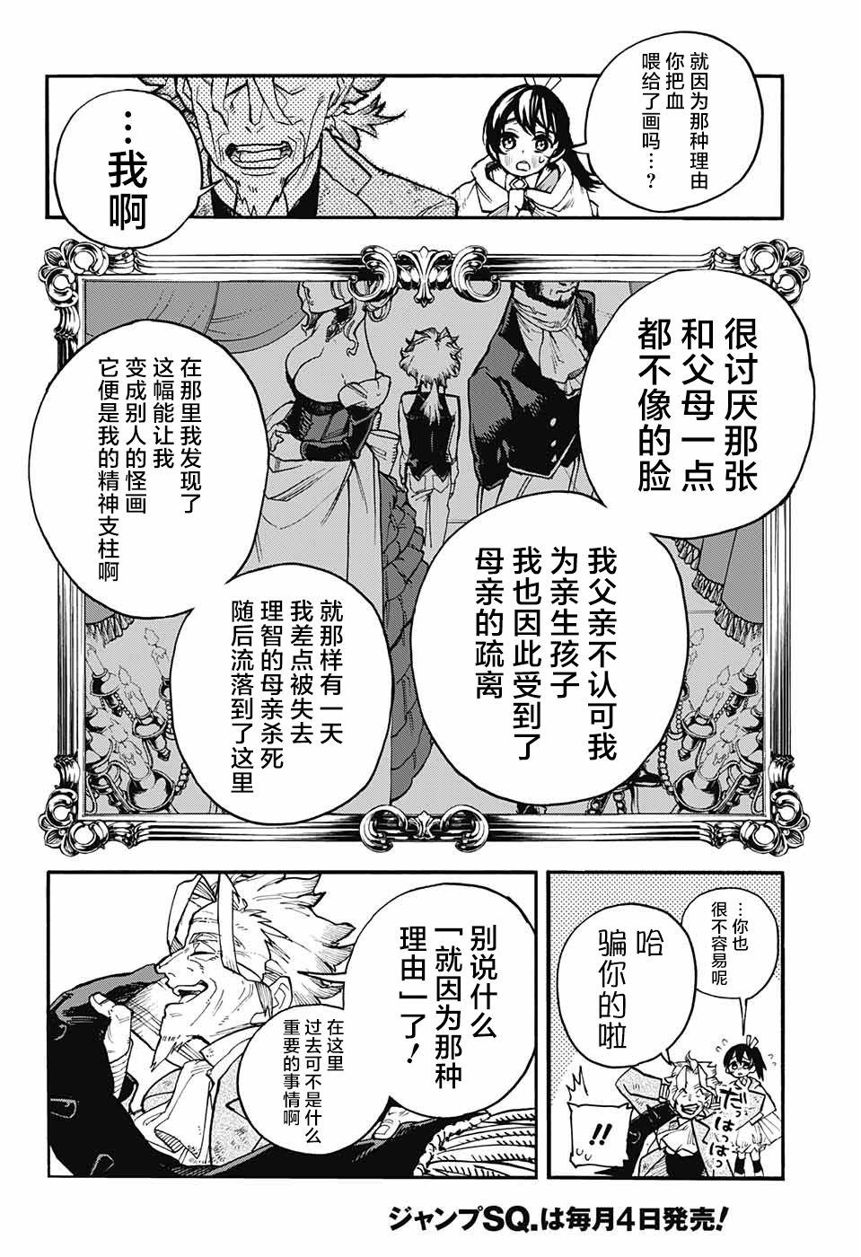 魔女与怪画集韩漫全集-第09话无删减无遮挡章节图片 
