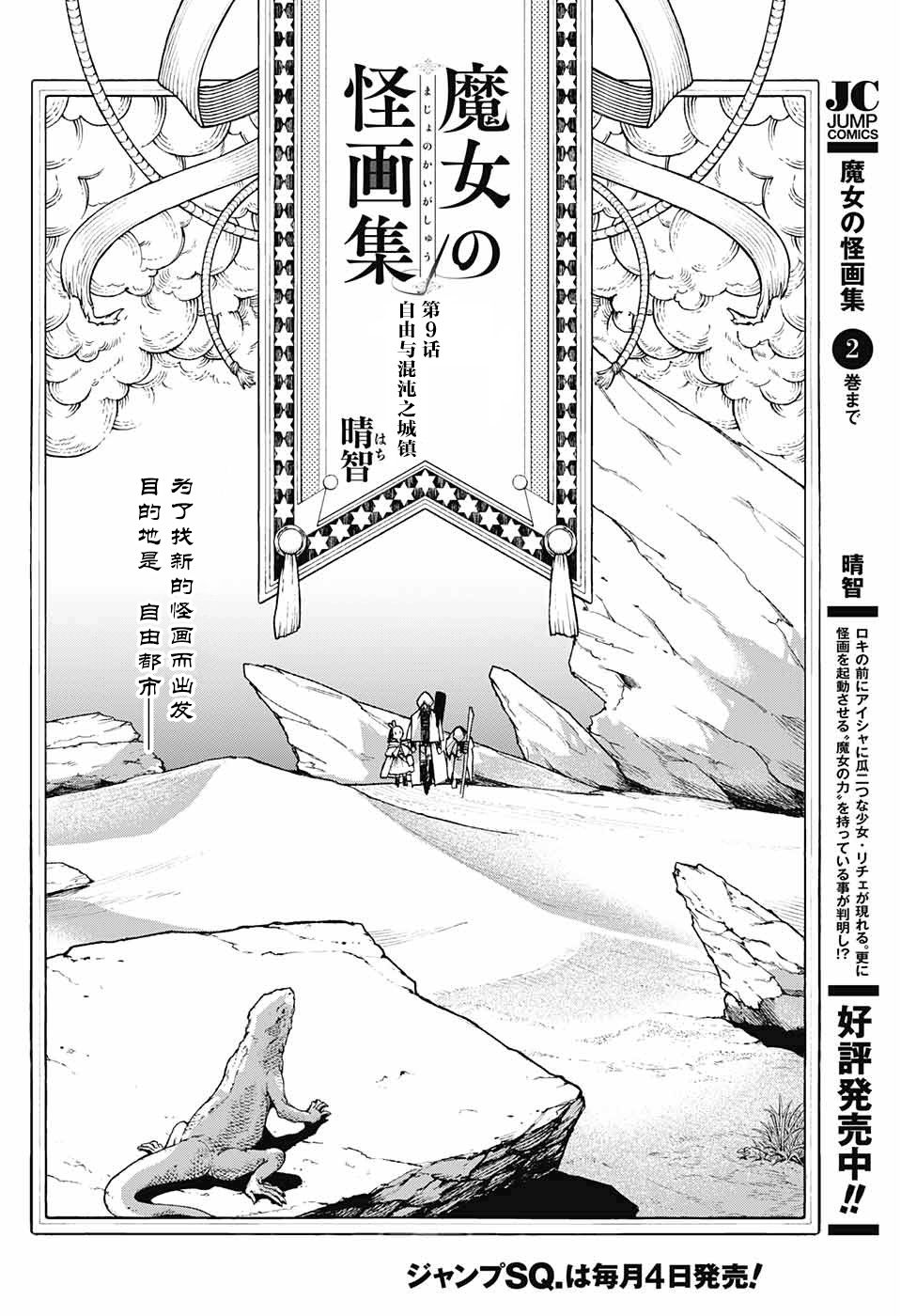 魔女与怪画集韩漫全集-第09话无删减无遮挡章节图片 
