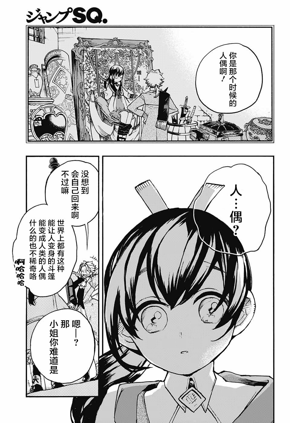 魔女与怪画集韩漫全集-第09话无删减无遮挡章节图片 