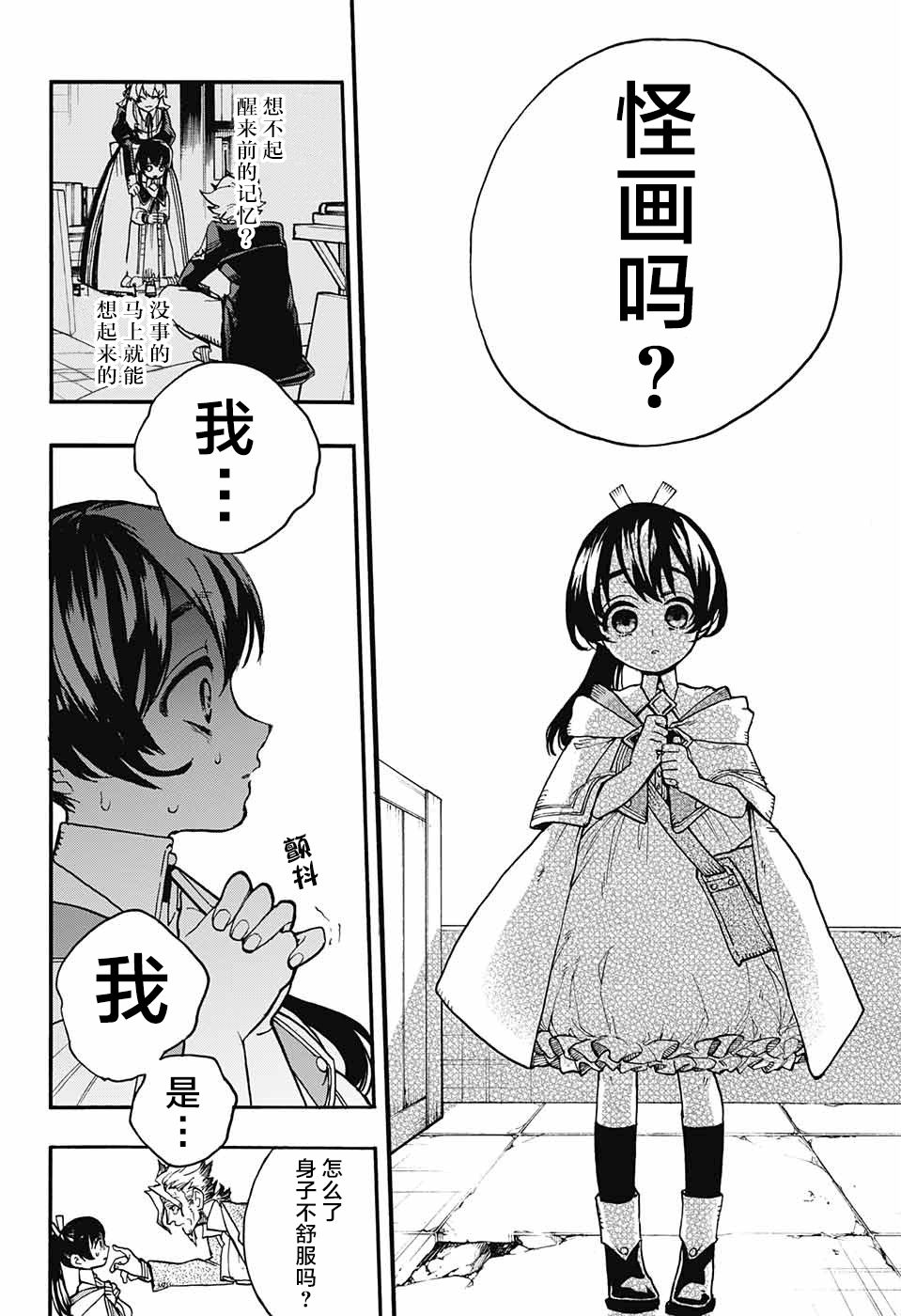 魔女与怪画集韩漫全集-第09话无删减无遮挡章节图片 