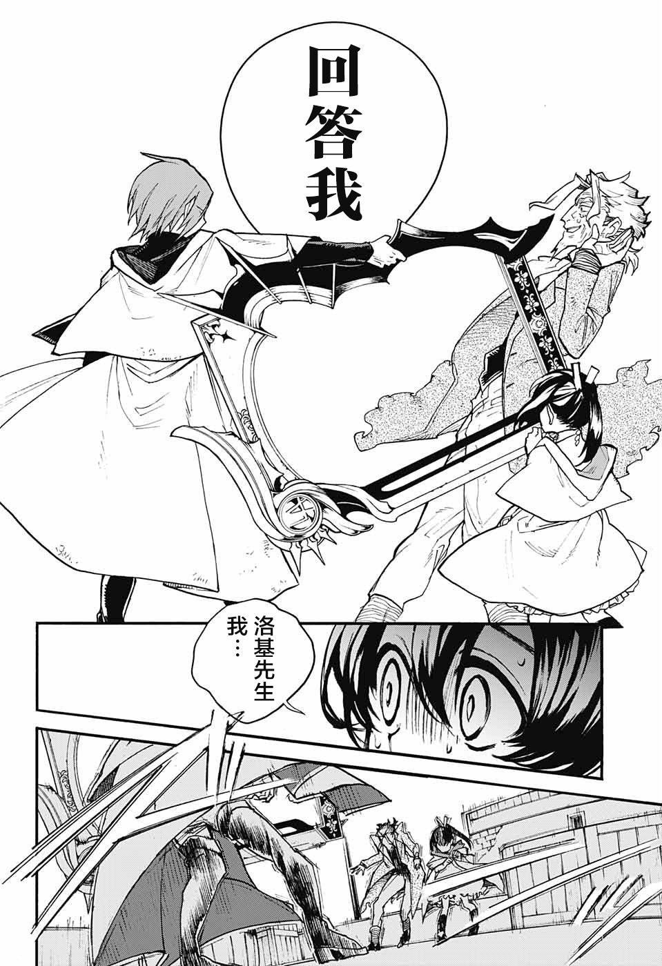 魔女与怪画集韩漫全集-第09话无删减无遮挡章节图片 