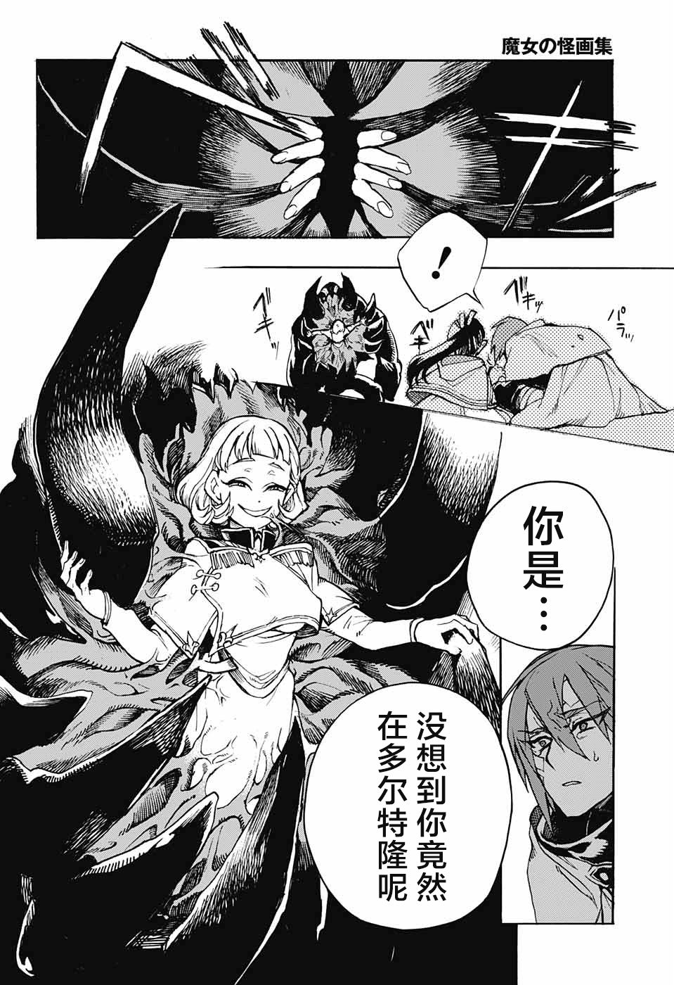 魔女与怪画集韩漫全集-第09话无删减无遮挡章节图片 