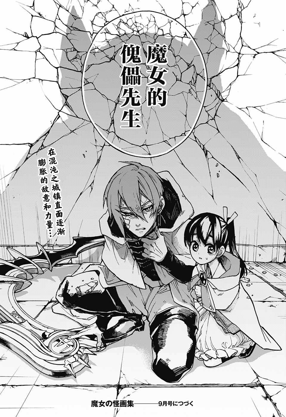 魔女与怪画集韩漫全集-第09话无删减无遮挡章节图片 