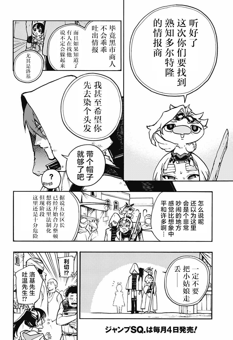 魔女与怪画集韩漫全集-第09话无删减无遮挡章节图片 