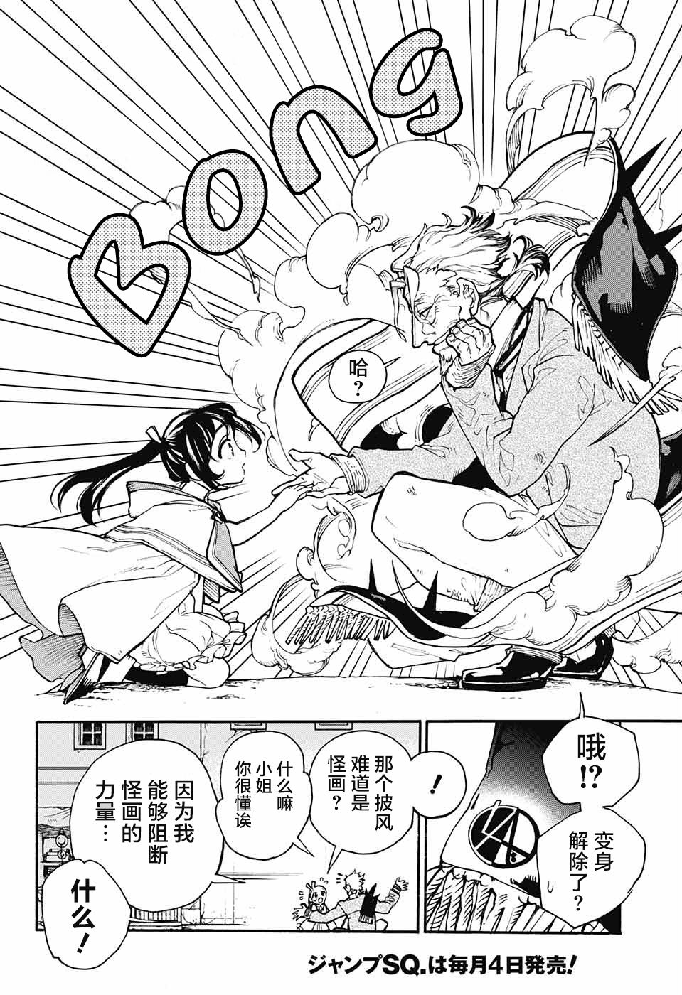 魔女与怪画集韩漫全集-第09话无删减无遮挡章节图片 