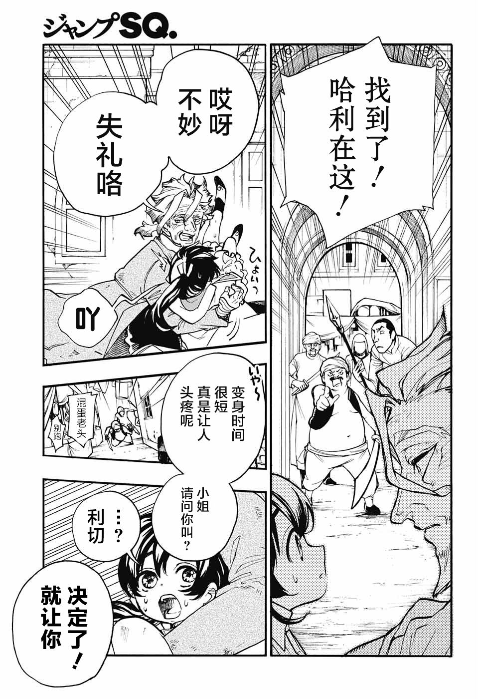 魔女与怪画集韩漫全集-第09话无删减无遮挡章节图片 