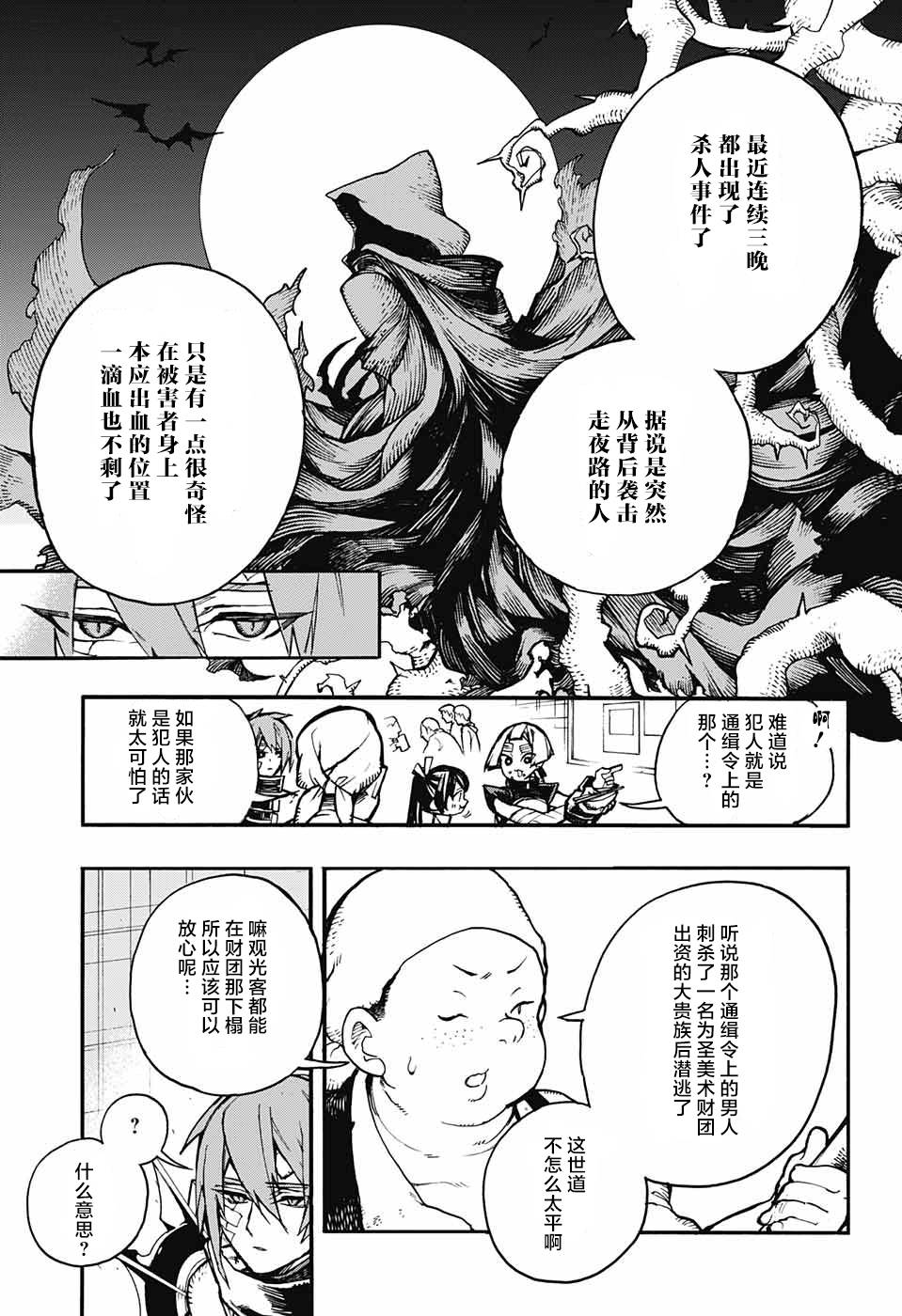 魔女与怪画集韩漫全集-第13话无删减无遮挡章节图片 