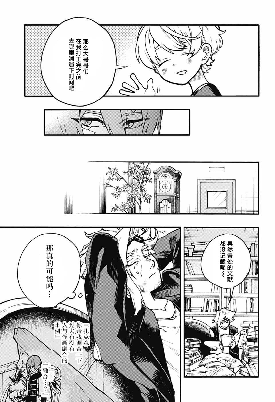 魔女与怪画集韩漫全集-第13话无删减无遮挡章节图片 