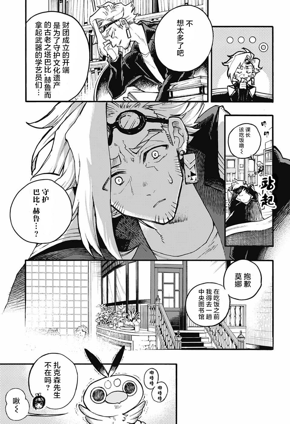 魔女与怪画集韩漫全集-第13话无删减无遮挡章节图片 