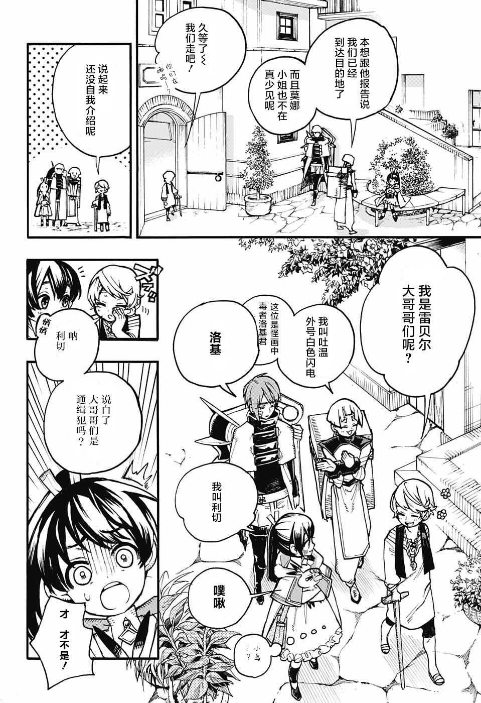 魔女与怪画集韩漫全集-第13话无删减无遮挡章节图片 