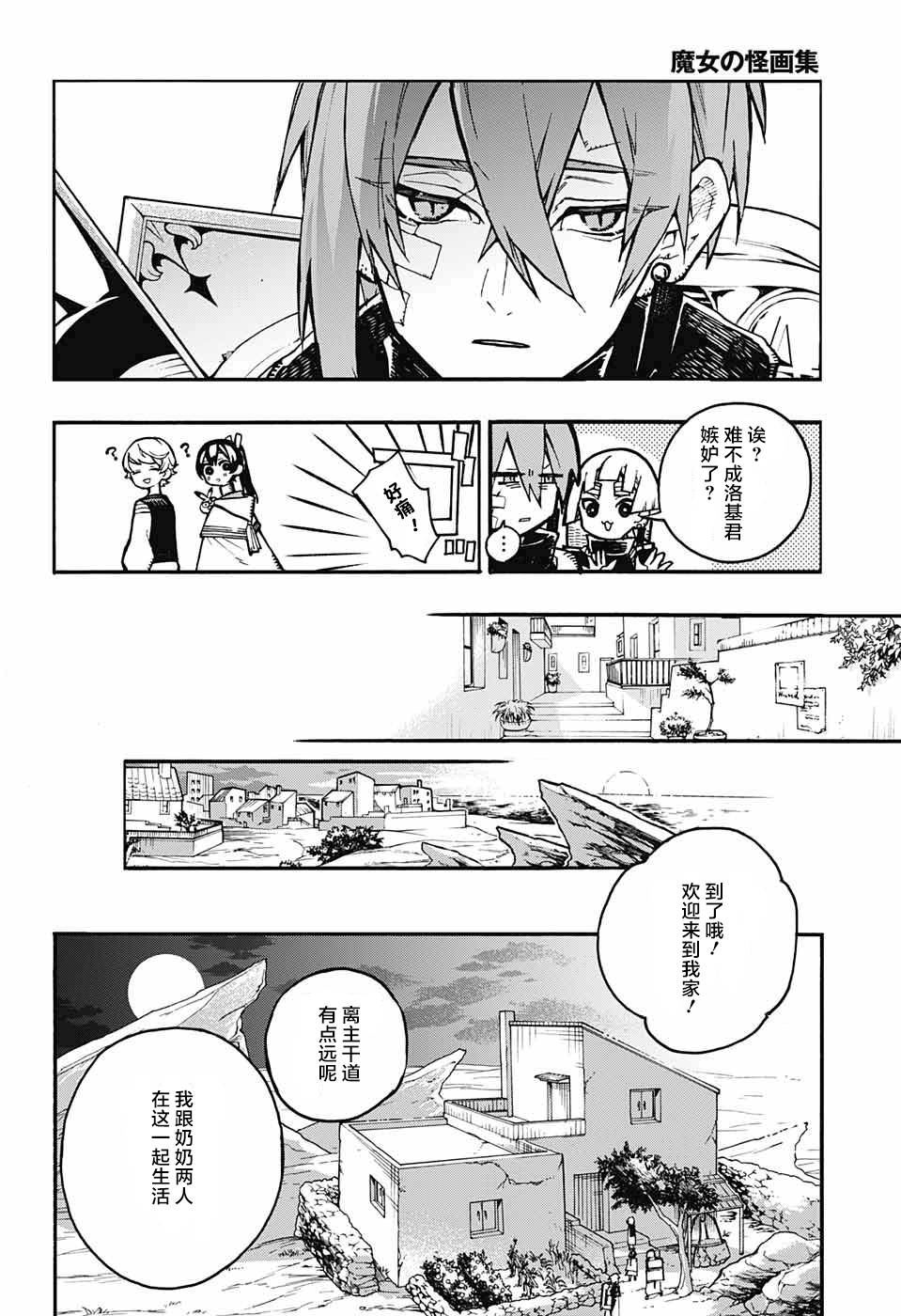 魔女与怪画集韩漫全集-第13话无删减无遮挡章节图片 