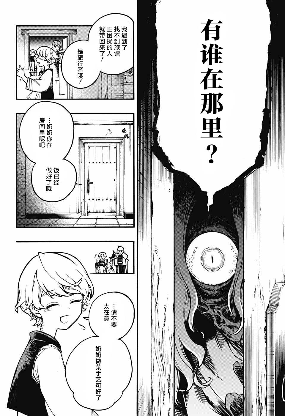 魔女与怪画集韩漫全集-第13话无删减无遮挡章节图片 