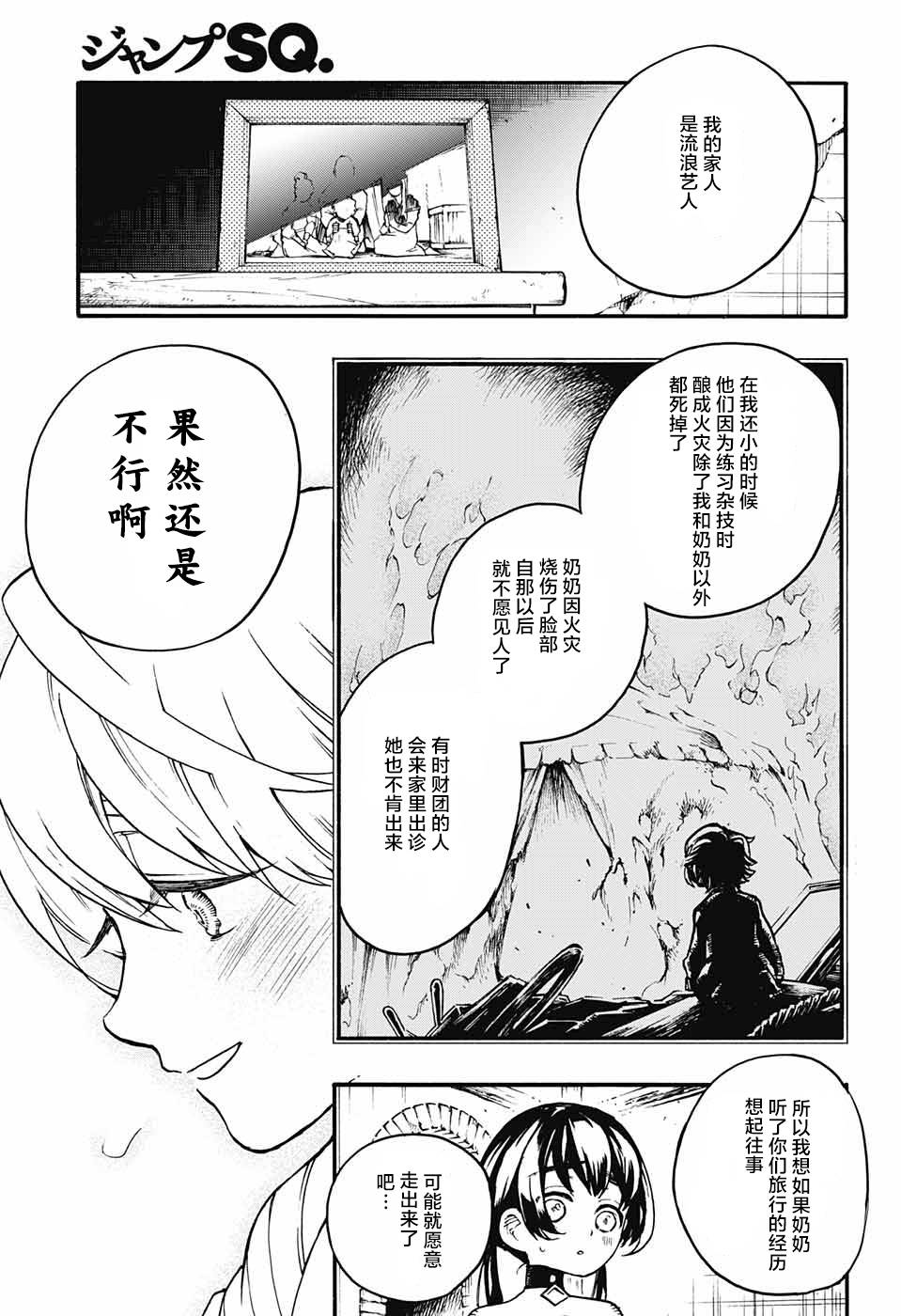 魔女与怪画集韩漫全集-第13话无删减无遮挡章节图片 